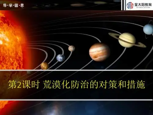 区域生态环境建设 PPT课件 8(18份) 人教课标版2