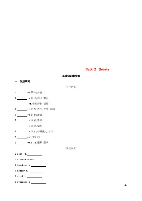 2019版高考英语一轮复习Unit2Robots词汇训练新人教版选修7