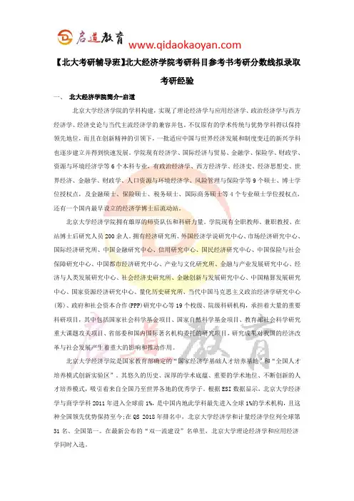 【北大考研辅导班】北大经济学院考研科目参考书考研分数线拟录取考研经验