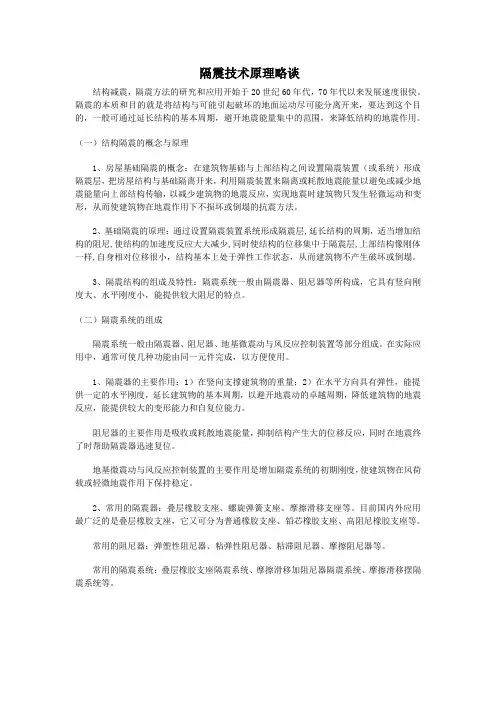 隔振  防震原理略谈