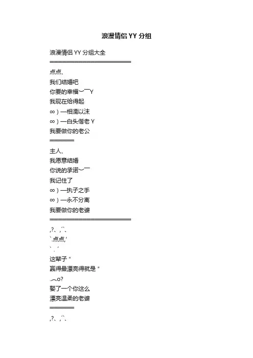 浪漫情侣YY分组