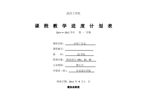 中外广告史 进度表