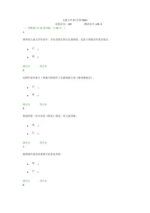 贵州电大儿童文学04任务-0004形考答案