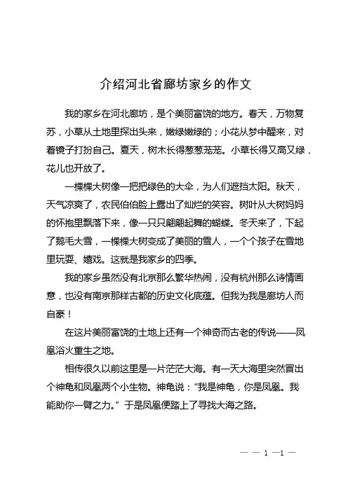 介绍河北省廊坊家乡的作文