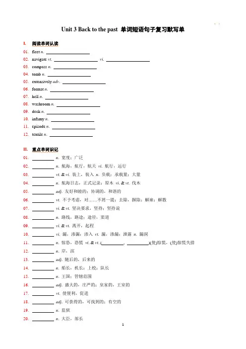 2019译林版高中英语选择性必修三Unit 3 单词短语句子复习默写单