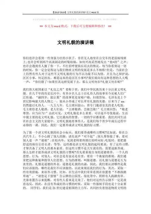 【2018-2019】文明礼貌的演讲稿-范文word版 (2页)