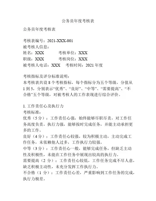 公务员年度考核表
