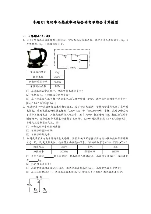 2024年中考物理电学压轴必刷：电功率与热效率相结合的电学综合计算问题(学生版)