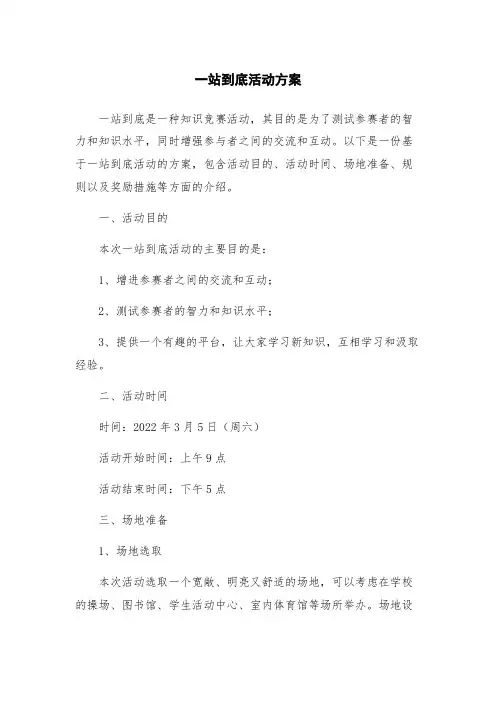 一站到底活动方案