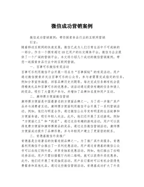 微信成功营销案例