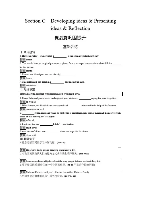 2020-2021学年新高中英语外研版选择性必修第一册课后练习：Unit 5 Section C(含解析)