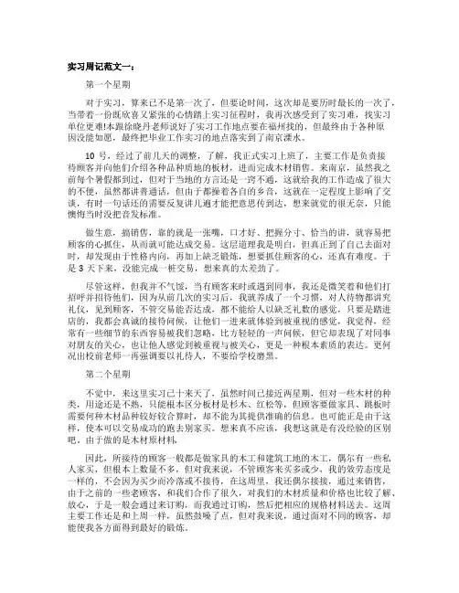 实习周记例文20篇