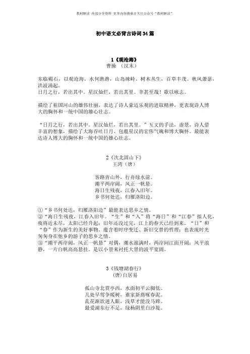 初中语文必背古诗词34篇及赏析