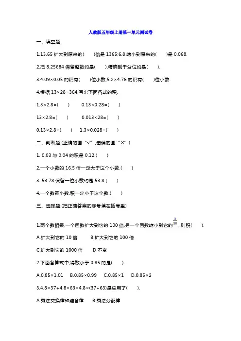 小学五年级数学上册第一单元检测卷及答案(各版本都有)