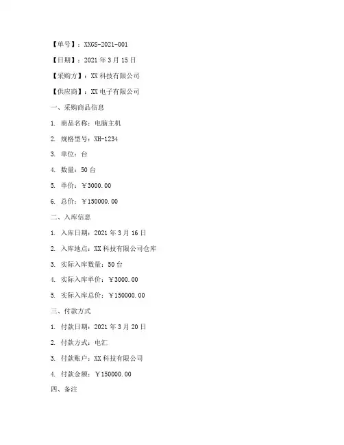 采购销售入库单出库单合同
