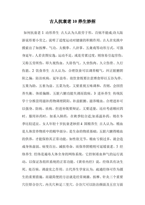 古人抗衰老10养生妙招