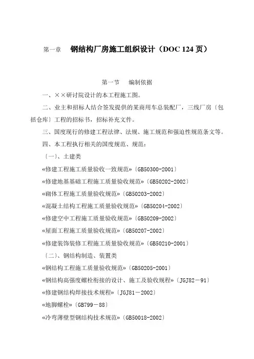 钢结构厂房施工组织设计(DOC 124页)