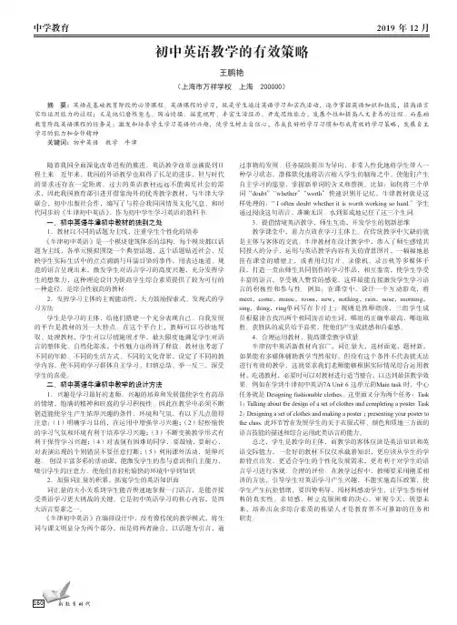 初中英语教学的有效策略