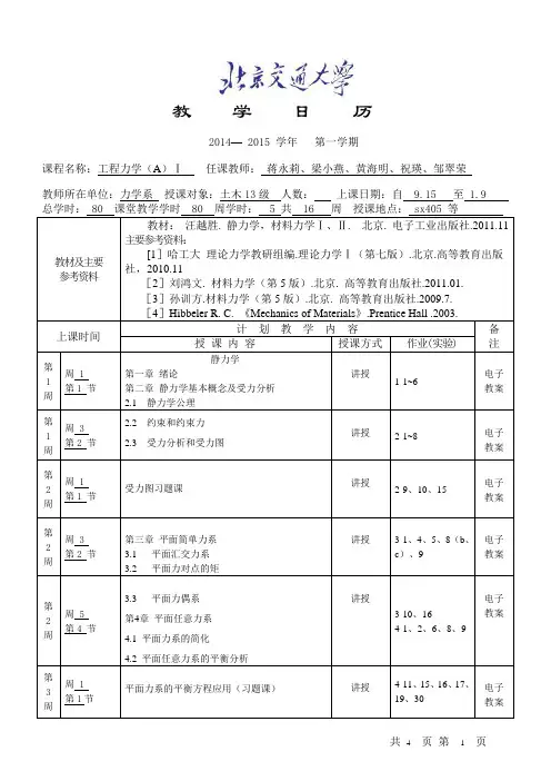 2014年土木工程力学(80)学时 日历