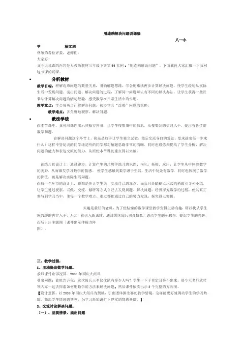 用连乘解决问题说课稿