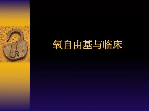 氧自由基ppt课件