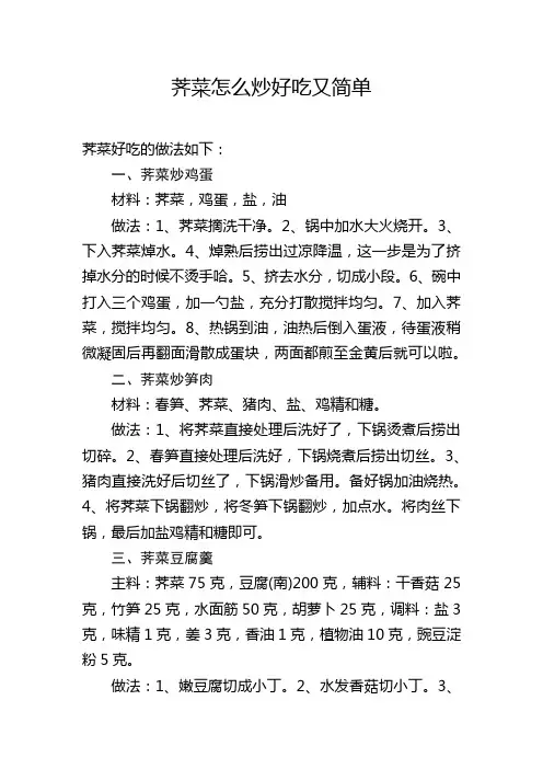 荠菜怎么炒好吃又简单