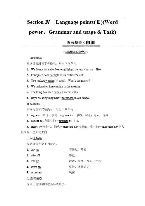 2019-2020同步译林英语必修一新突破讲义：Unit 2 Section Ⅳ Language points(Ⅱ)
