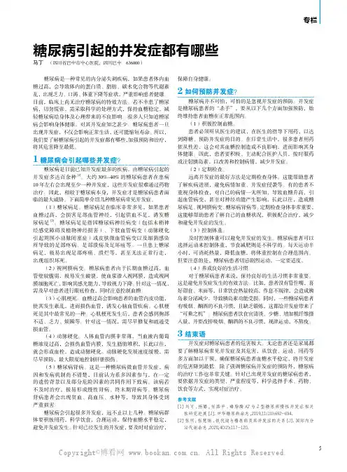 糖尿病引起的并发症都有哪些
