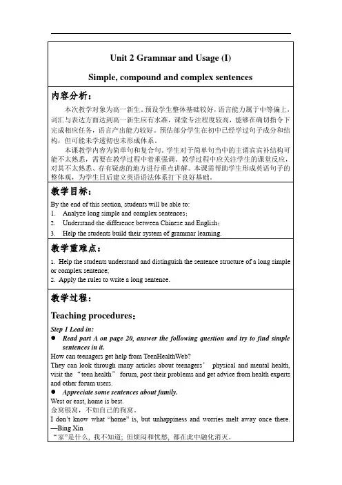 译林版高中英语必修一Unit2 Grammar and usage (I) 教案(雅礼)