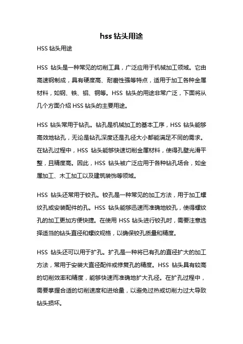 hss钻头用途