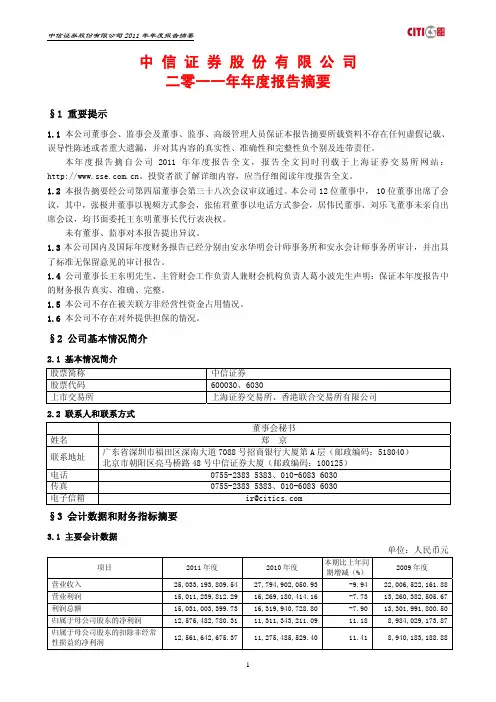 中信证券2011年报摘要