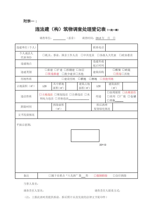 违章建筑物表格