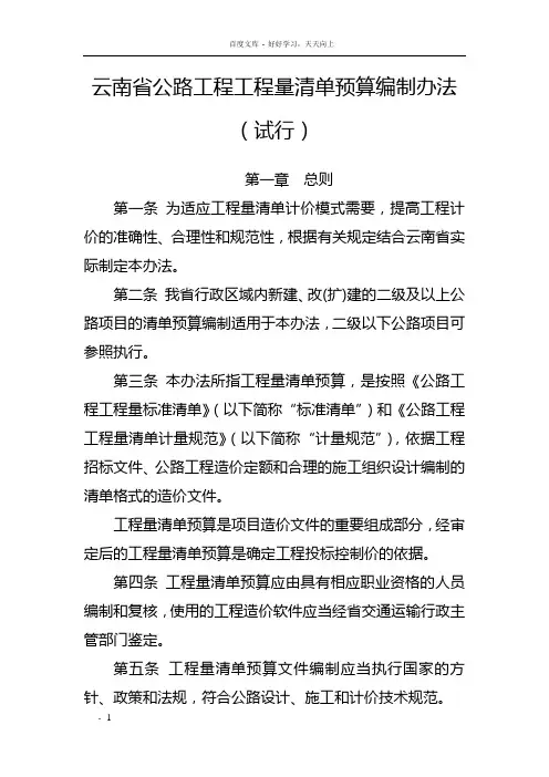 云南公路工程工程量清单预算编制办法
