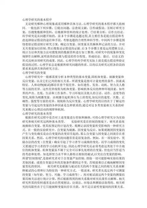 心理学研究的基本程序