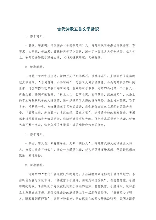 古代诗歌五首文学常识