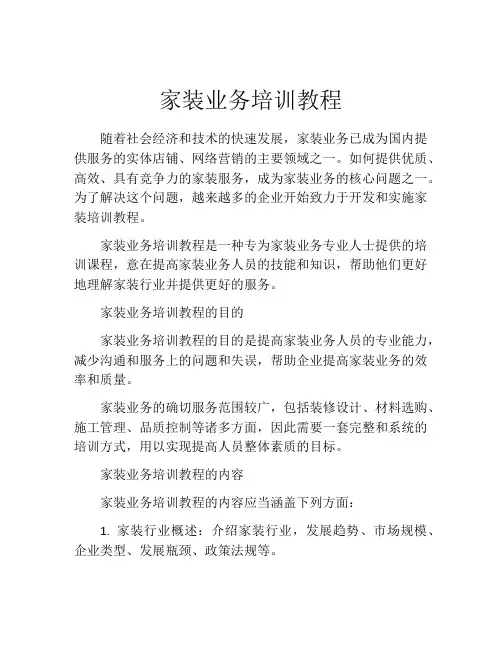 家装业务培训教程