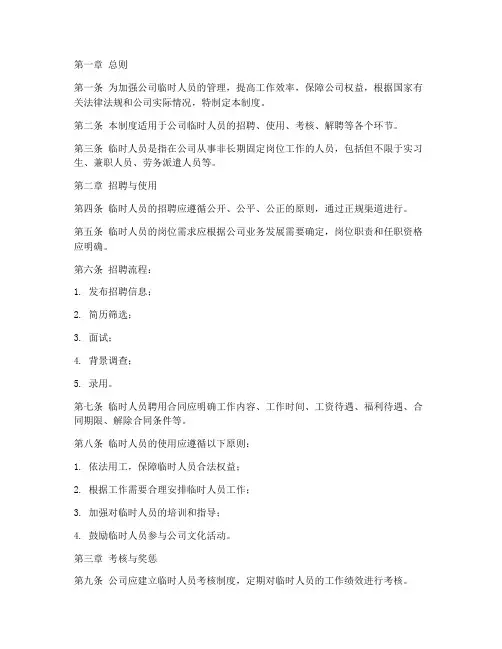 临时人员聘用管理制度
