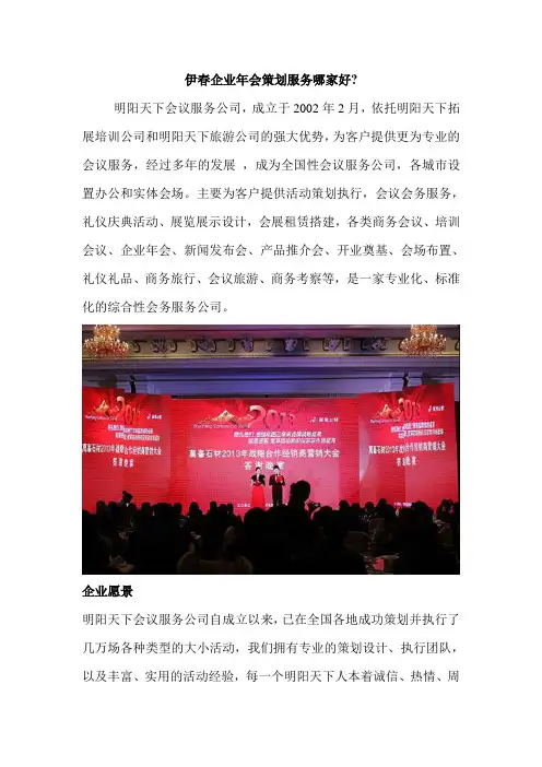 伊春企业年会策划服务哪家好