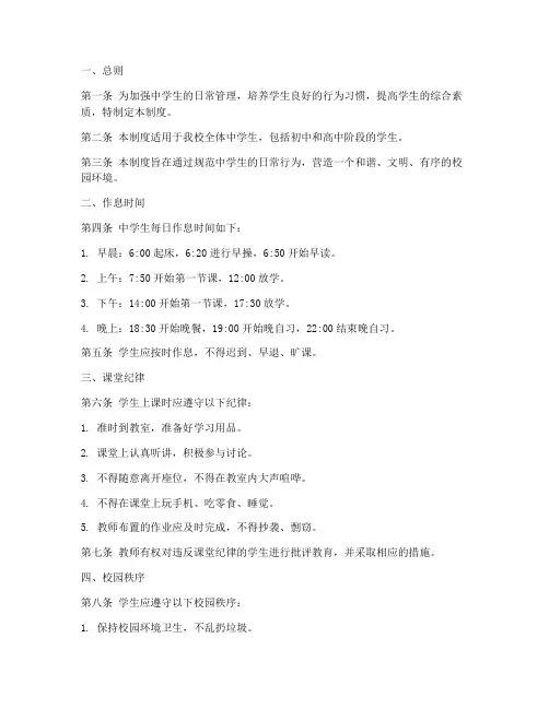 中学生日常规范管理制度