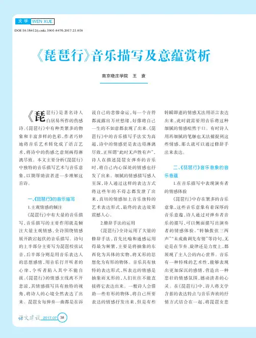 《琵琶行》音乐描写及意蕴赏析