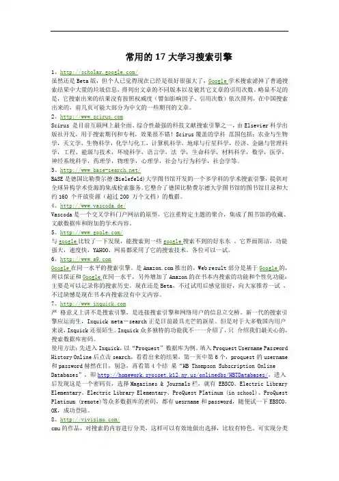 常用的17大学习搜索引擎