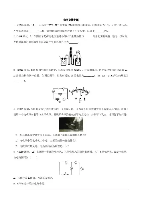 2019年中考物理试题分类汇编五57焦耳定律专题