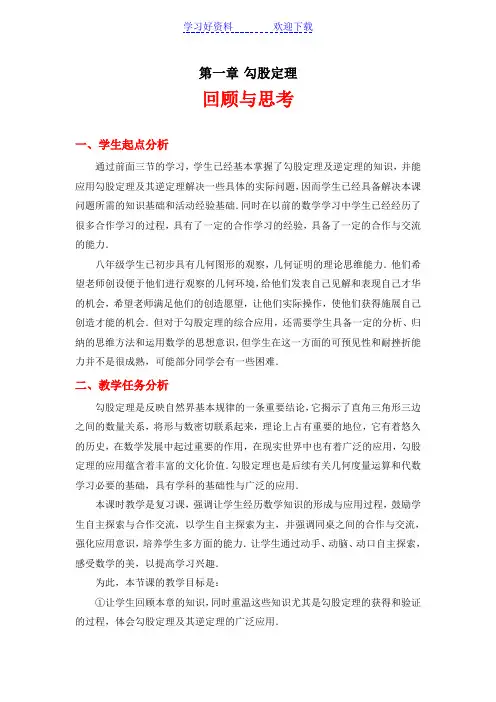 勾股定理回顾与思考教学设计 
