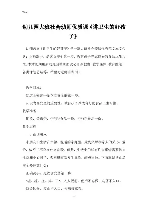 幼儿园大班社会幼师优质课《讲卫生的好孩子》