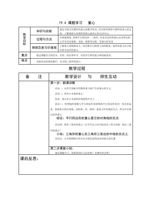 《重心》教案1(人教新课标八年级下)