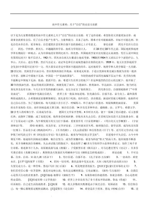 高中作文素材：关于“自信”的议论文论据