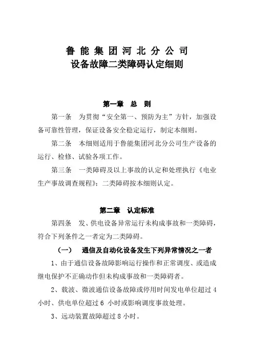 设备故障二类障碍认定细则
