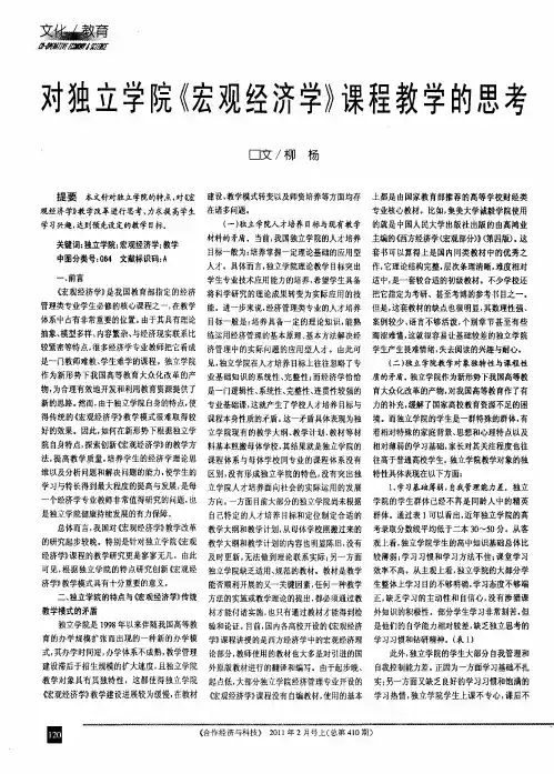 对独立学院《宏观经济学》课程教学的思考