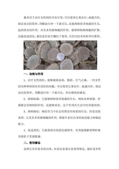莪术的功效与作用