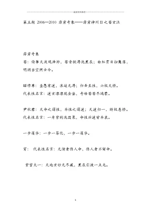 霹雳布袋戏所有人物诗号收集精编版